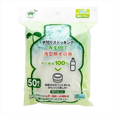 水切りストッキング再生PET浅型排水口用50枚入
