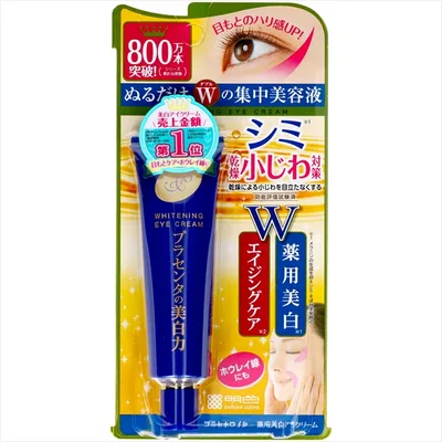 プラセホワイター 薬用美白アイクリーム