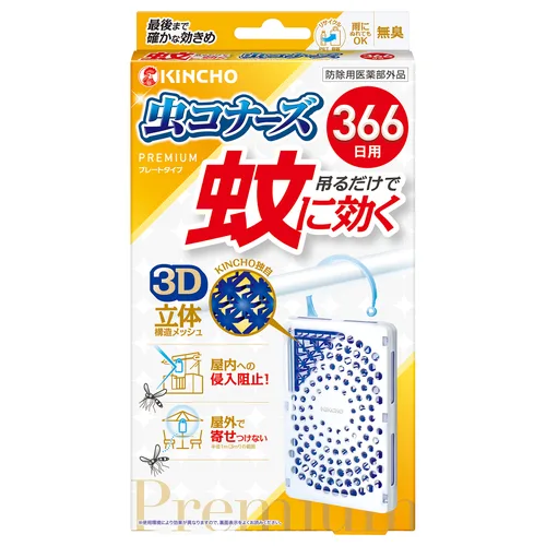 蚊に効く虫コナーズプレミアムプレート366日 無臭