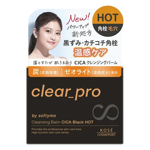 SFTクリアプロCLバームCICAブラックホット