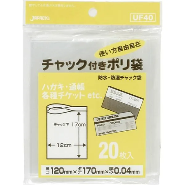 UF40防水防湿チャック付ポリF120×170