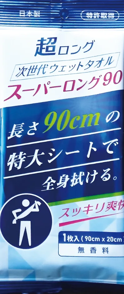 スーパーロング90ウエットタオル
