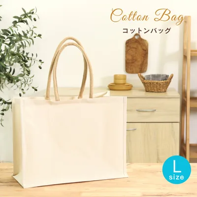 コットンバッグ L
