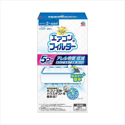 らくハピ エアコンのフィルター