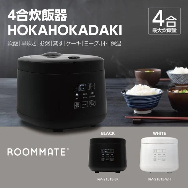 ROOMMATE 4合炊飯器 HOKAHOKA炊き RM-218TE