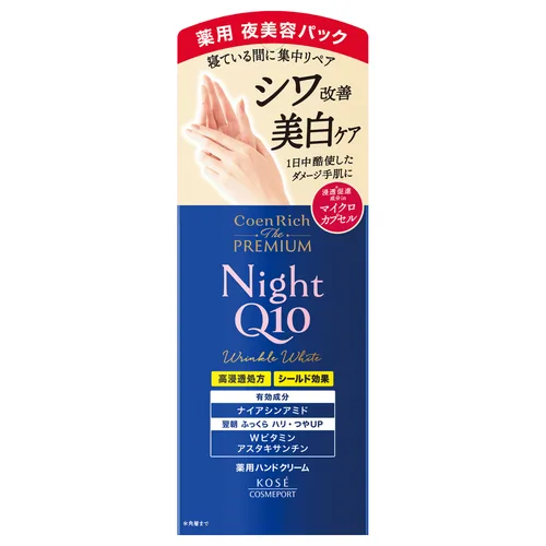コエンリッチP薬用リンクルナイトハンドクリーム