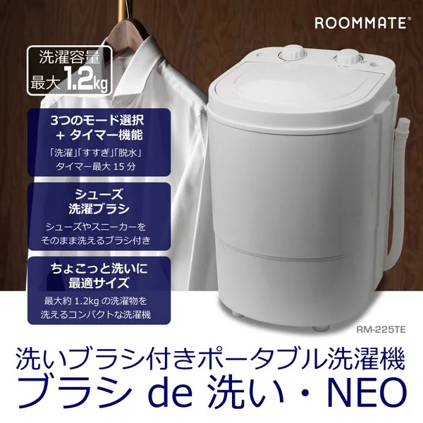 ROOMMATE 洗いブラシ付きポータブル洗濯機ブラシde洗い・NEO RM-225TE