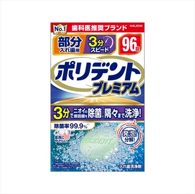 部分入れ歯用 3分スピード ポリデント プレミアム