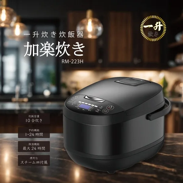 ROOMMATE 一升炊き炊飯器 加楽炊き RM-223H
