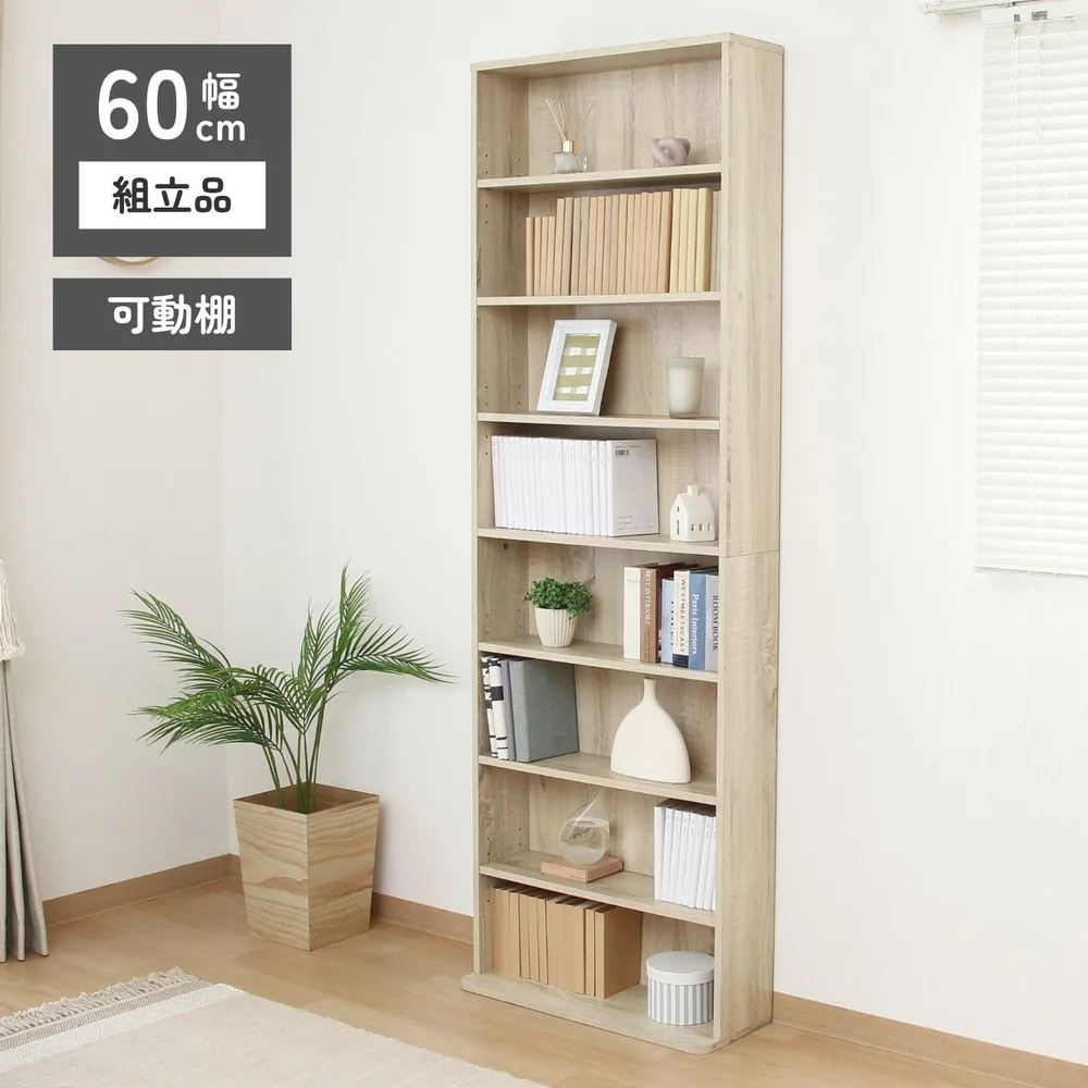 大容量スリム書棚 60幅 オーク