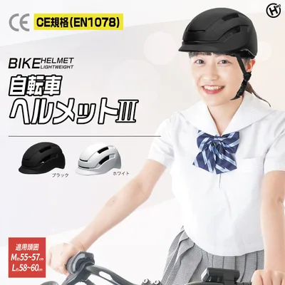 自転車ヘルメットIII HED-93