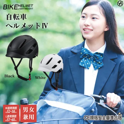 自転車ヘルメットIV HED-9