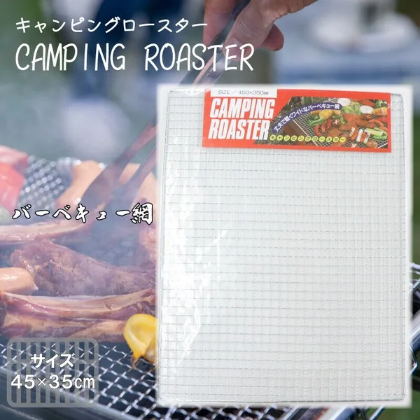 キャンピングロースター