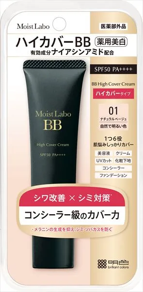 モイストラボ ハイカバー薬用美白BBクリーム<ナチュラルベージュ>