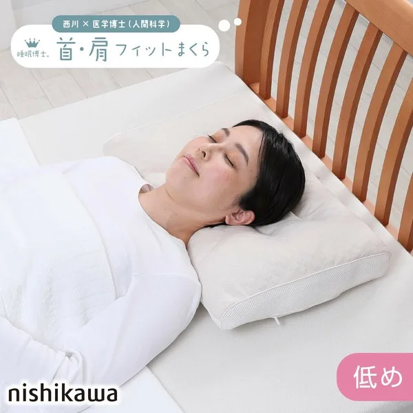 西川 睡眠博士 首肩フィットまくら