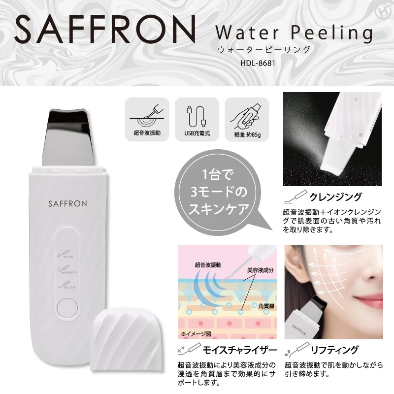 【SAFFRON】ウォーターピーリング HDL-8681