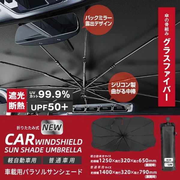 NEW車載用パラソルサンシェード(グラスファイバー) HED-87