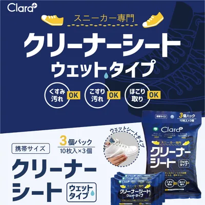 スニーカー専用クリーナーシート ウェットタイプ