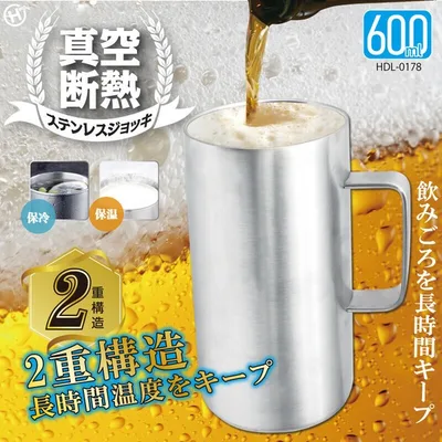 真空断熱ステンレスジョッキ600ml HDL-0178