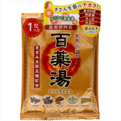 百薬湯