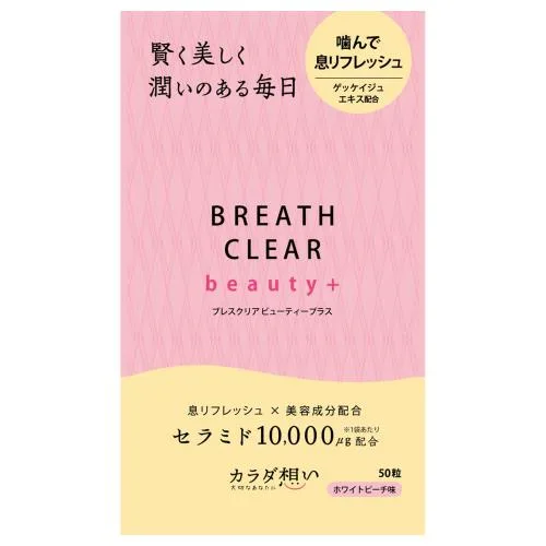 ブレスクリアbeauty+ 50粒