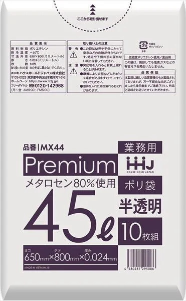 MX44 ポリ袋 45L半透明 10枚 0.024