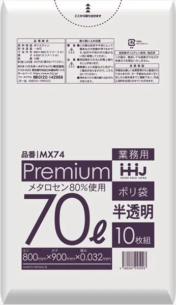 MX74 ポリ袋 70L半透明 10枚 0.032