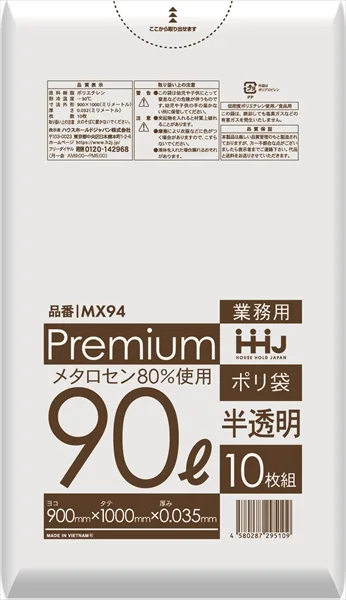 MX94 ポリ袋 90L半透明 10枚 0.035
