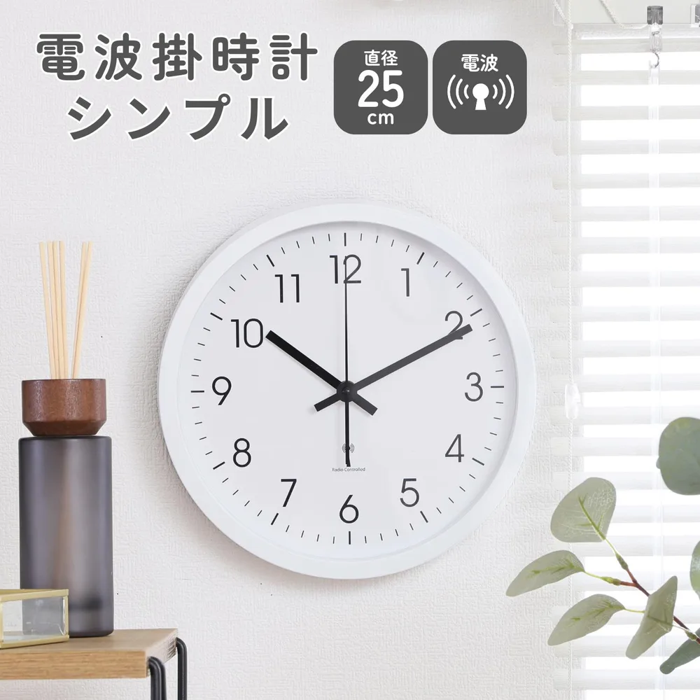 電波掛時計 シンプル 25cm WH