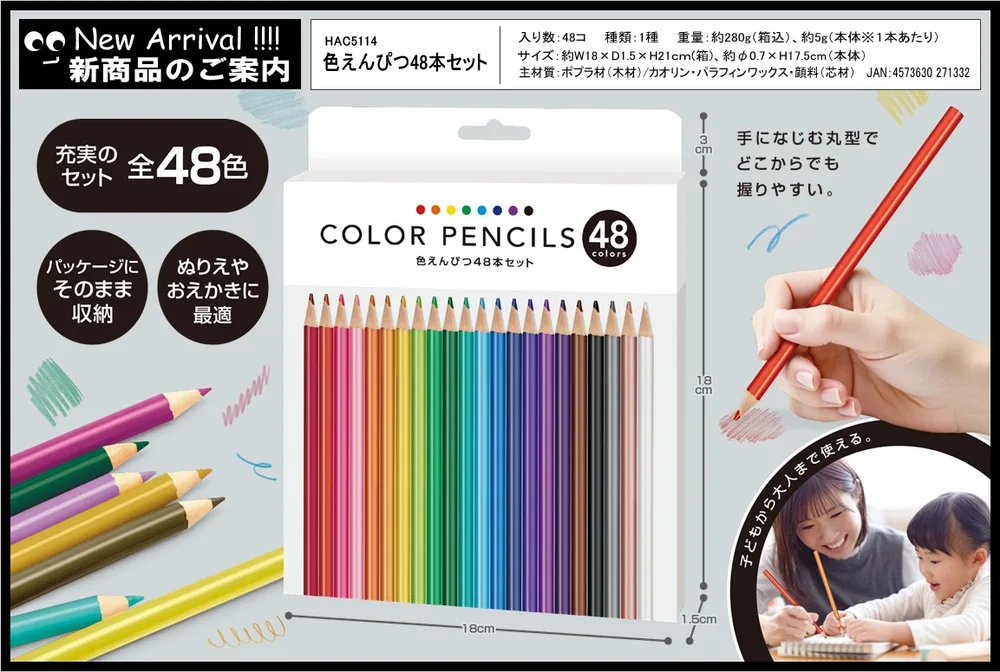 色えんぴつ48本セット HAC5114