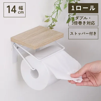 トイレットペーパーホルダー 1ロール NA×WH
