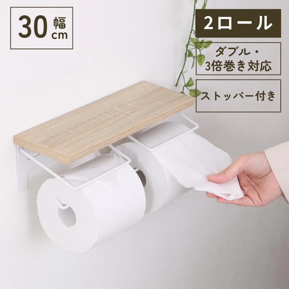 トイレットペーパーホルダー 2ロール NA×WH
