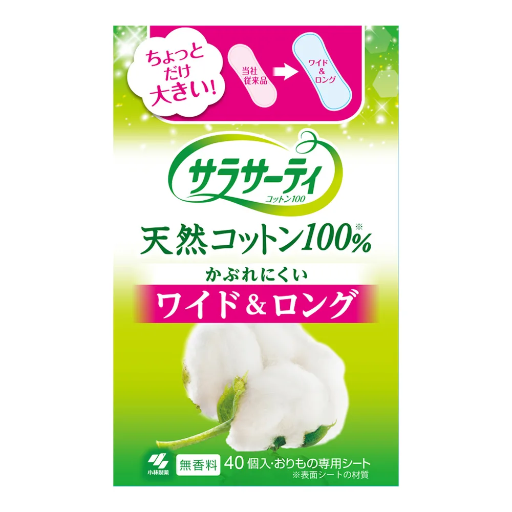 サラサーティコットン100 ワイド&ロング40個