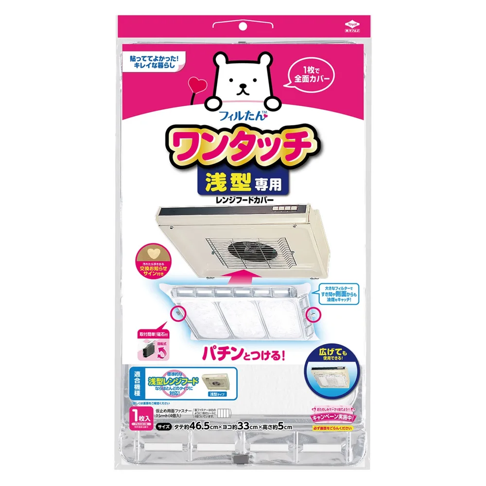 東洋 浅型用レンジフードカバーでか