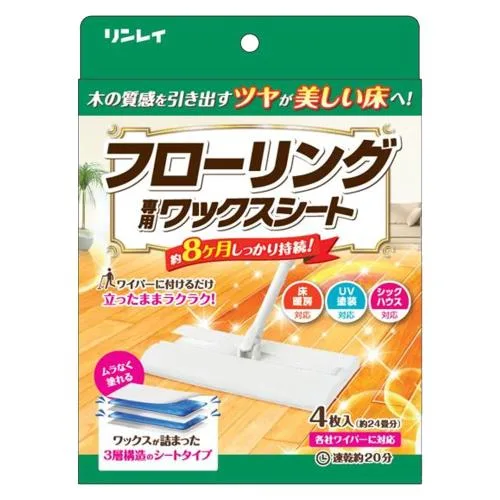 フローリング専用ワックスシート 4枚