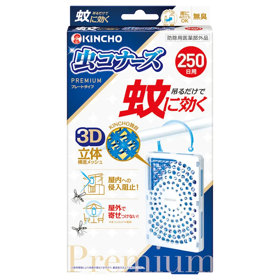 蚊に効くプレミアム プレート 250日 無臭 1個