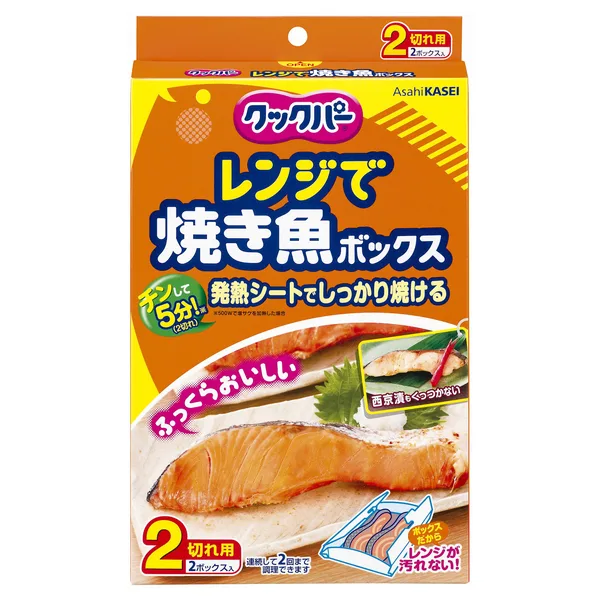 クックパーレンジで焼き魚ボックス2切れ用2ボックス入