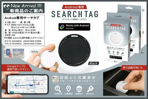 Android専用スマートサーチタグ ブラック/ホワイト HAC505
