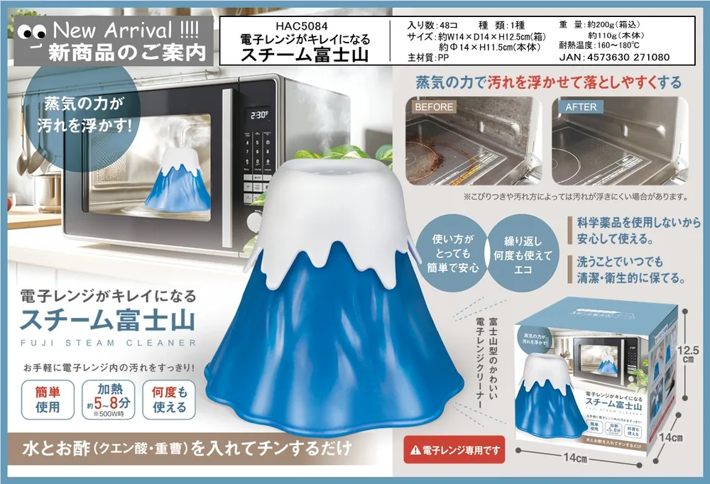 スチーム富士山 HAC5084