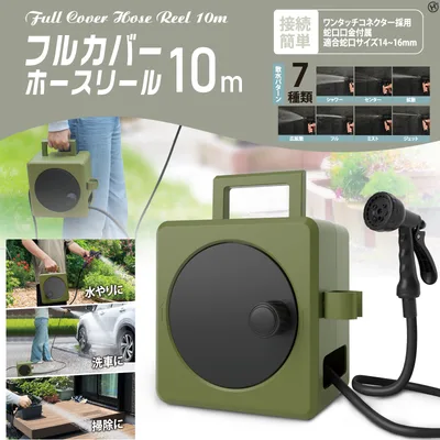 フルカバーホースリール10m HDL-1133