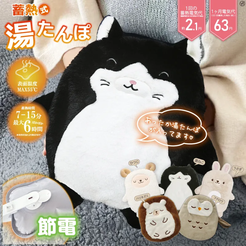 蓄熱式湯たんぽ 動物シリーズ HDL
