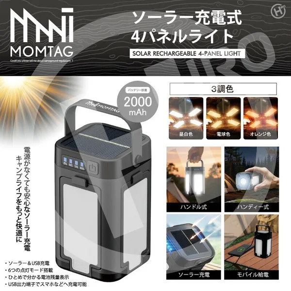 【MOMTAG】ソーラー充電式4パネルライト HDL-1225