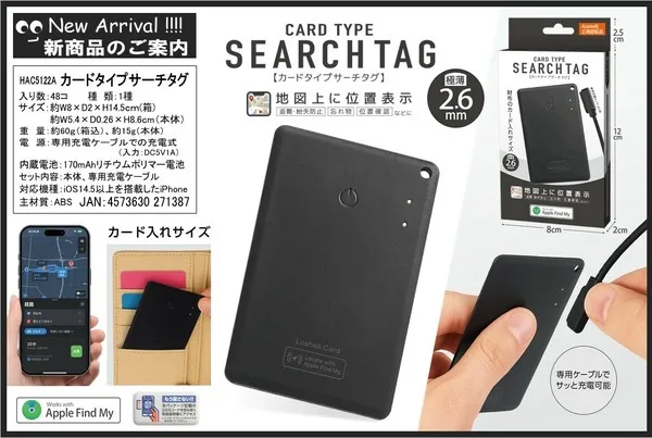 カードタイプサーチタグ 充電ケーブル付き HAC5122A