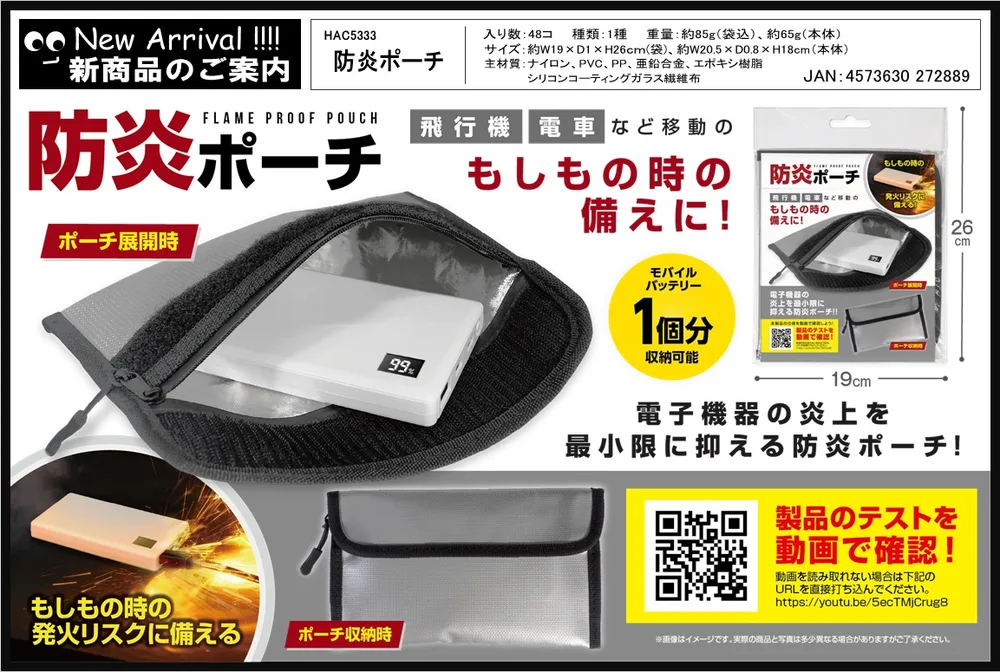 6月末入荷予定 防炎ポーチ HAC5333