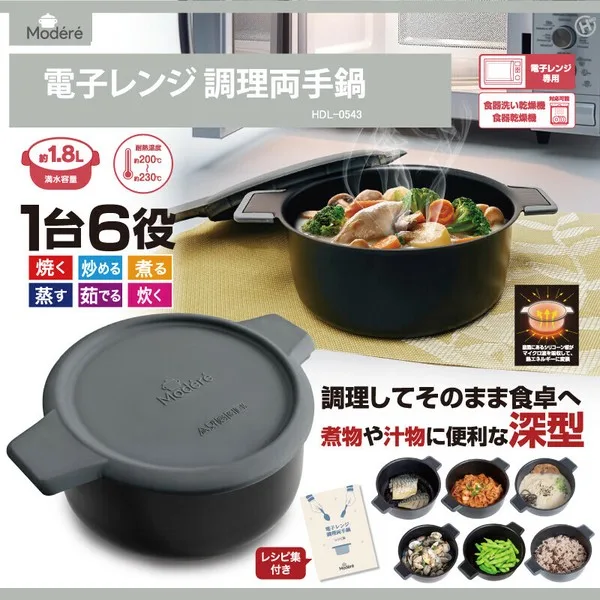 電子レンジ調理両手鍋 HDL-0543