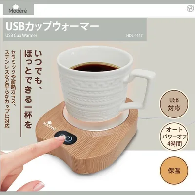 【Modere】USBカップウォーマー HDL-1447