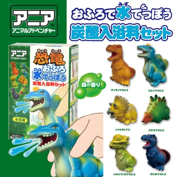 アニア恐竜おふろ水でっぽう炭酸入浴料セット