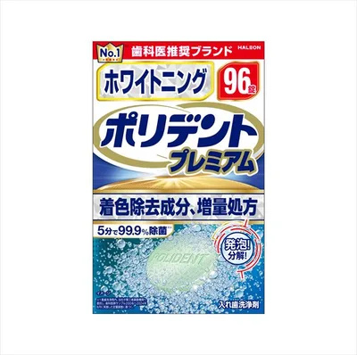 ホワイトニング ポリデント プレミアム