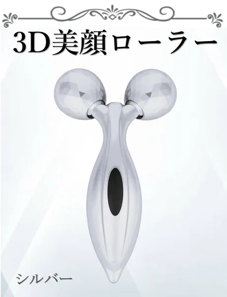 3D美顔ローラー WJ-926