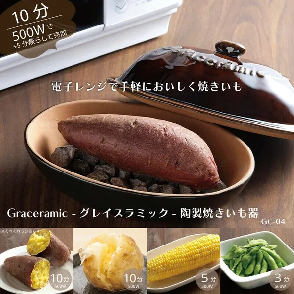 Graceramic -グレイスラミック- 陶製焼きいも器 GC-04